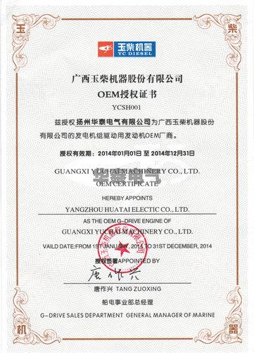 祝贺我公司成为广西玉柴配套厂家！