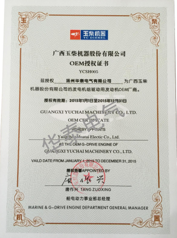 门头沟祝贺我公司成为2015年广西玉柴配套厂家！